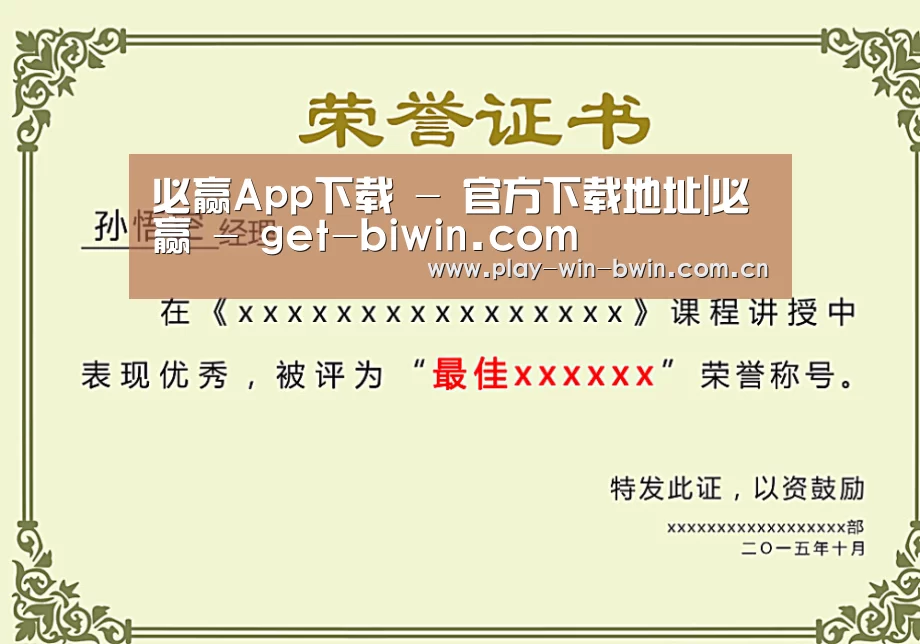 荣誉证书一(图1)